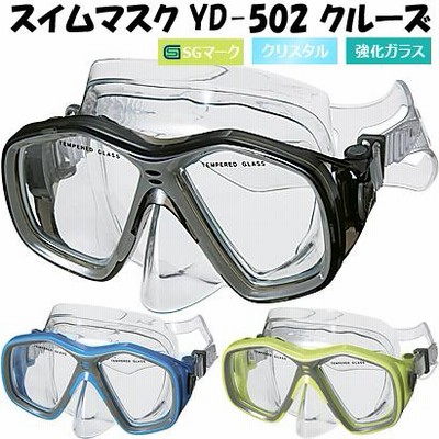 スイムマスク クルーズ YD-502 (シュノーケルマスク 水中メガネ SG基準)