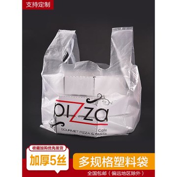 披薩打包袋7 8 9 10 12寸平底比薩外賣包裝袋加厚5絲塑料袋子