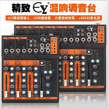 包郵專業F4F7四路七路混響USB.K歌直播家用舞臺演出小型調音臺
