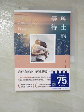 【書寶二手書T6／翻譯小說_BW8】紳士的等待_安德列．艾席蒙, 宋瑛堂