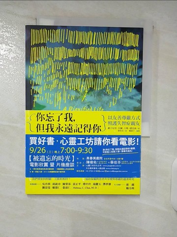 【書寶二手書T2／勵志_DAB】你忘了我，但我永遠記得你_維吉尼亞‧貝爾、大衛‧儲克索