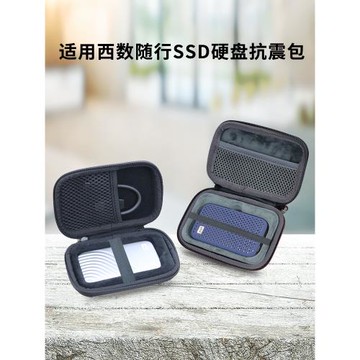適用于西部數據移動固態硬盤收納包My Passport SSD西數隨性防震抗摔WD隨行版SSD硬殼保護套