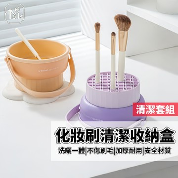 隔日達🏠化妝刷清潔 刷具清潔 美妝工具 化妝刷清潔盒 化妝刷清潔器 粉撲清洗桶 洗刷碗 清洗刷具 化妝刷清洗