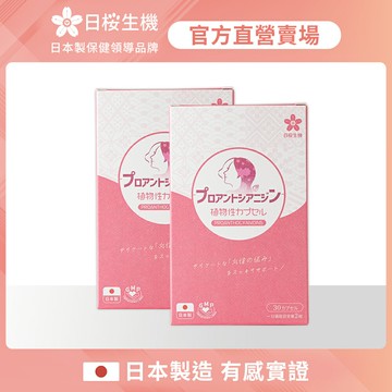 【日櫻生機】呵護職人-洛蔓複方植物膠囊 二入組 (30粒/盒)
