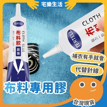 😉 布料專用膠｜細口好控膠量 布藝軟膠粘 黏布專用膠 環保軟膠 布用膠 皮革膠 膠水 粘布料 布膠
