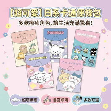 可愛便條紙 小尺寸便條包 8種內頁64張 隨身記事本 學生便條本 口袋便條紙 可愛文具 台灣現貨
