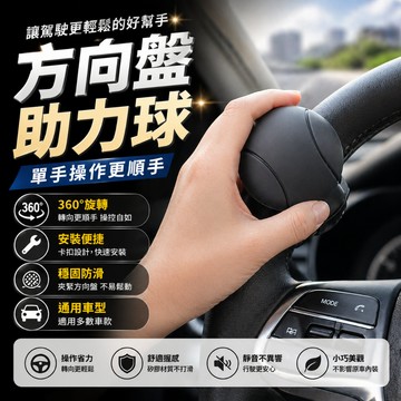 方向盤助力球 汽車輔助球 方向盤旋鈕 轉向輔助器 車用助力器 倒車輔助球 汽車百貨 方向盤配件
