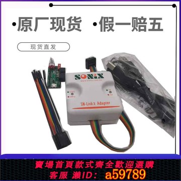 【台灣公司 可打統編】原廠松翰仿真器SONIX LINK V3編程器在線調試離線下載工具燒錄器