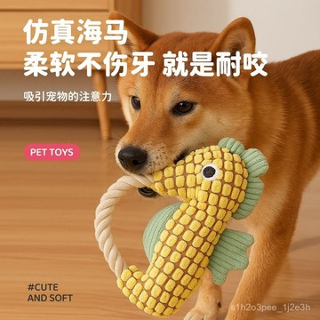 寵物用品 寵物玩具寵物玩具解悶磨牙海洋海馬繩結髮聲玩具耐咬狗狗益智解悶小狗用品 狗狗玩具 小狗玩具 狗狗耐咬玩具 犬