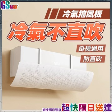 【多向調節自由控風】冷氣擋風板 擋風板 冷氣擋板 冷氣出風口擋板 現貨 空調擋風板 冷氣出風口導風板 冷氣導風罩
