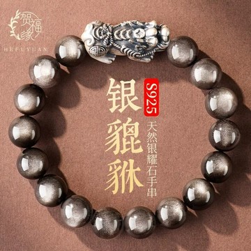 紫南宮過爐開光🙏🏻黑曜石手串 銀曜石手串 手環手鍊 男士本命年925銀招財轉運珠 貔貅手練 男女款護身符禮物