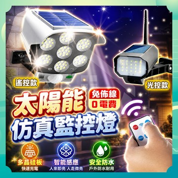 ✨台灣出貨✨太陽能仿真監控燈 太陽能燈 感應燈 太陽能感應燈 防水燈 太陽能戶外燈 攝像頭燈 仿真監控燈 帶監控攝像頭燈