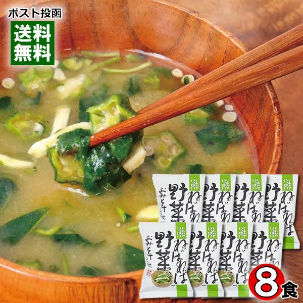 コスモス食品 ねばねば野菜のおみそ汁 8食まとめ買いセット 化学調味料不使用