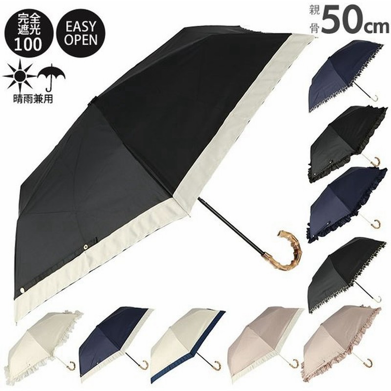 日傘 完全遮光 折りたたみ 通販 傘 おしゃれ ブランド Uvカット 遮光率 100 スポーツ観戦 晴雨兼用傘 撥水 はっ水 超撥水 かさ 紫外線 対策 赤外線カット 通販 Lineポイント最大0 5 Get Lineショッピング