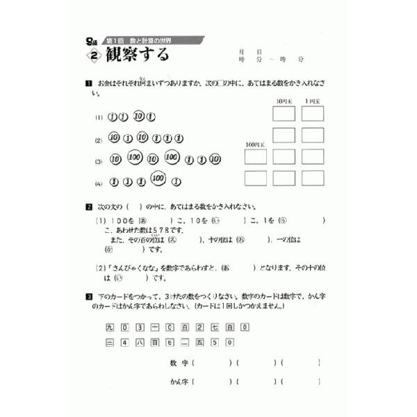 成長する思考力ＧＴシリーズ算数9級 小学低学年レベル 考える力 図形 文章 教材 問題集