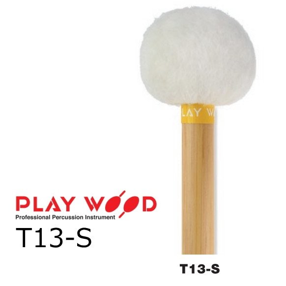 PlayWood プレイウッド　ティンパニ用マレット スタンダードシリーズ　T13-S