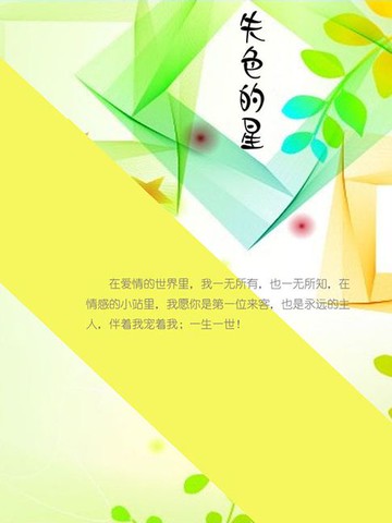 【電子書】失色的星
