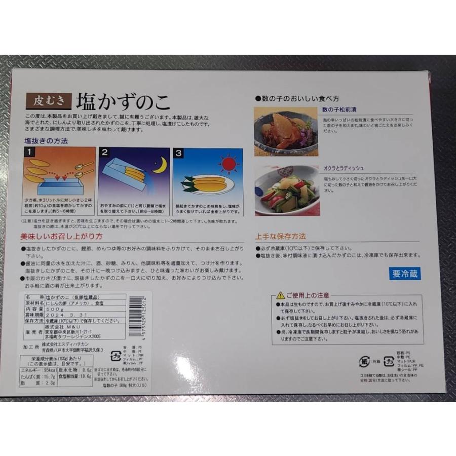 「塩数の子 特大　化粧箱」　1箱500g入り