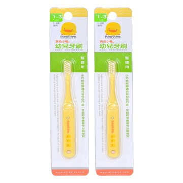PiYOPiYO 黃色小鴨 攜帶幼兒牙刷 毛尖圓潤光滑 附保潔蓋  隨機出貨  1入  2支