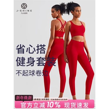 九山運動內衣女紅色瑜伽服套裝高級感防震文胸美背心式跑步健身服