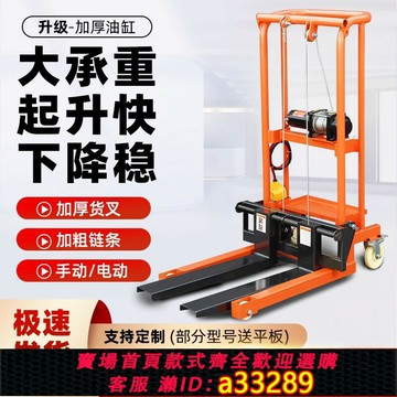 {可打統編 超低價}手動液壓叉車升降平臺車電動裝卸微型小型家用堆高車手推車堆垛車