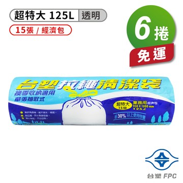 [淳安] 台塑 拉繩 清潔袋 垃圾袋 (超特大) (透明.) (125L) (93*100cm) X 6捲 免運費
