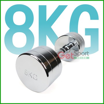 電鍍啞鈴8公斤(菱格紋槓心)(8kg/重量訓練/肌肉/二頭肌/胸肌/舉重/GetSport)