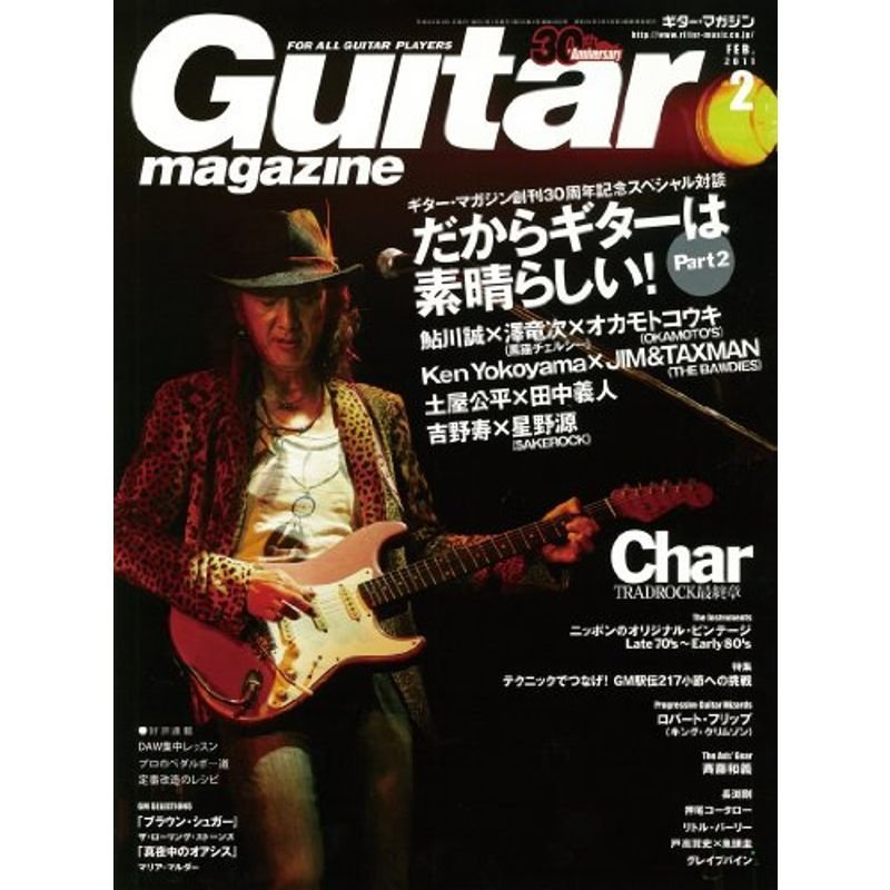 Guitar magazine (ギター・マガジン) 2011年 02月号 雑誌