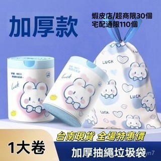 💥現貨速出💥[手提收口] 垃圾袋 兔兔抽繩垃圾袋 抽繩垃圾袋 束口垃圾袋 拉繩垃圾袋 收口垃圾袋 兔兔塑膠袋 抽繩塑膠
