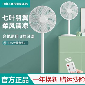 四.季沐歌空氣循環扇家用省電靜音臺式電風扇辦公室立式大風扇