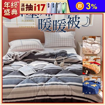 【夢之語】石墨烯雙面法蘭絨暖暖被 台灣製造 保暖被 厚被 絨被