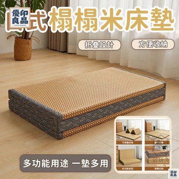 免運 附發票/公司貨 【日式榻榻米床墊 宅配免運 】可折疊榻榻米床墊 椰棕四折疊墊子 打地鋪午休墊 折疊床墊  涼席床墊 榻榻米折疊坐墊 店長新品推薦 售後保障 全館八折 YY
