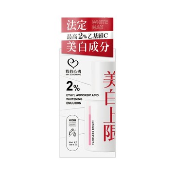 即期良品【我的心機】2%乙基維生素C 高濃萃美白精華(30ml/瓶)【5IP8】ST0006
