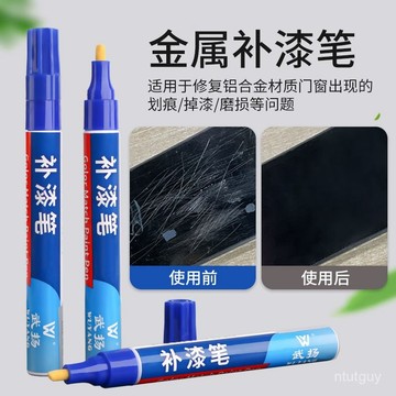 金屬補漆筆油漆筆家具汽車修補漆改色筆五金配飾劃痕掉漆修補膏筆 XPIW