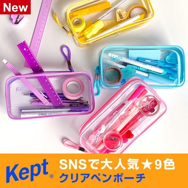 筆箱 筆入れ Kept ケプト クリアペンポーチ ペンケース 透明 大容量 小学生 中学生 高校生 女子 コスメ トラベル 新色 5色 安心の宅配便発送 通販 Lineポイント最大get Lineショッピング