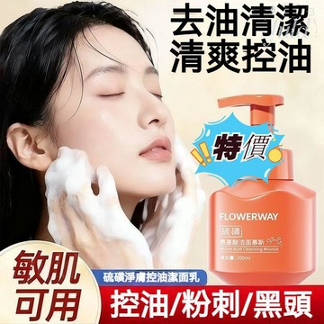 隔日到貨🌷硫磺氨基酸潔面慕斯 氨基酸洗面乳 溫和不緊繃 深層清潔 清潔粉刺黑頭 清爽不緊繃補水潤澤 洗面乳 控油洗面乳