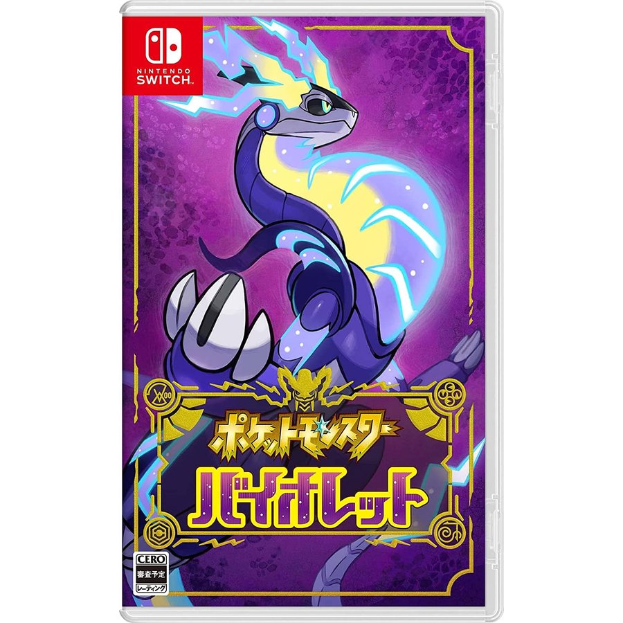 任天堂 ポケットモンスター バイオレット [Nintendo Switch] 通販 LINEポイント最大GET | LINEショッピング