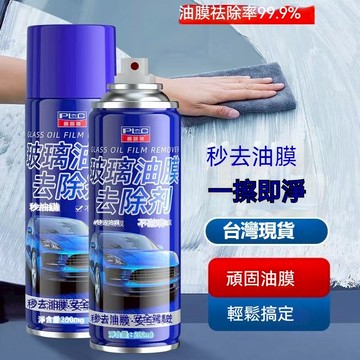 台灣現貨 普路馳玻璃油膜去除劑 汽車油膜去除劑 玻璃清潔劑 油膜去除劑 汽車玻璃清潔劑 擋風玻璃清潔劑 汽車玻璃除油膜