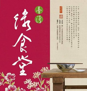【電子書】台灣綠食堂