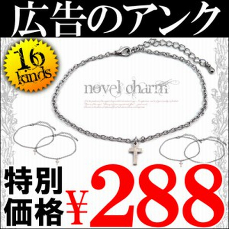 アンクレット 全8種類 メンズ レディース ペア アンク チェーン 足首 アクセサリー Ank1 T Sale 新作 冬 冬服 冬物 通販 Lineポイント最大1 0 Get Lineショッピング