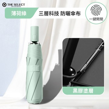 防曬擋雨兩用加大加固8骨摺疊自動傘 多色選