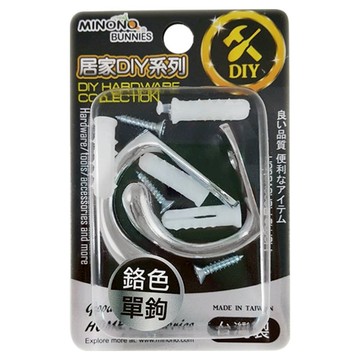 米諾諾 掛鉤2入附螺絲 堅固耐用 安裝便捷 居家收納好幫手  鉻色  1組