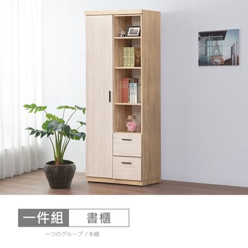 時尚屋 松浦橡木雙色2.5尺左開書櫃 寬75.5x深32x高182公分-免運費/免組裝/書櫃