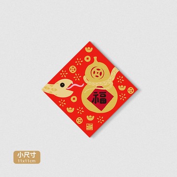 佳墨2025蛇年春聯-金彩-迷你斗方-福