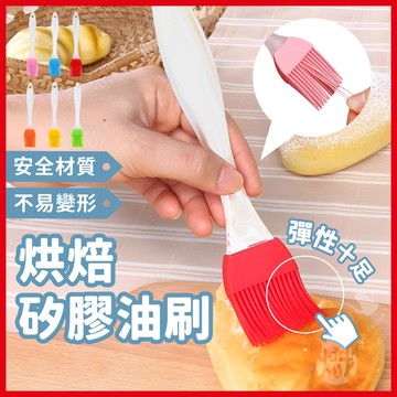 烘焙矽膠油刷 矽膠刷 刷子 油刷 烤肉刷 矽膠油刷 醬料刷 奶油刷 料理用具 烘焙刷《熾咖啡烘焙工坊》