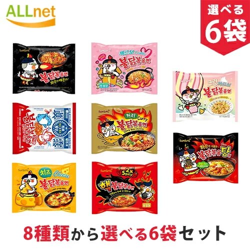 ブルダック炒め麺8種から選べるお試し6袋セット