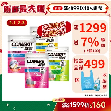 【Combat威滅】抽屜/衣櫃除蟲片 (官方直營)(除衣魚衣蛾書蝨書蟲小蟲)