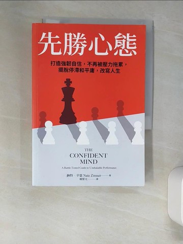 【書寶二手書T8／財經企管_XNV】先勝心態：打造強韌自信，不再被壓力拖累，擺脫停滯和平庸，改寫人生_納特．辛瑟, 韓絜光