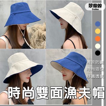 【翠樂絲】韓版時尚雙面漁夫帽