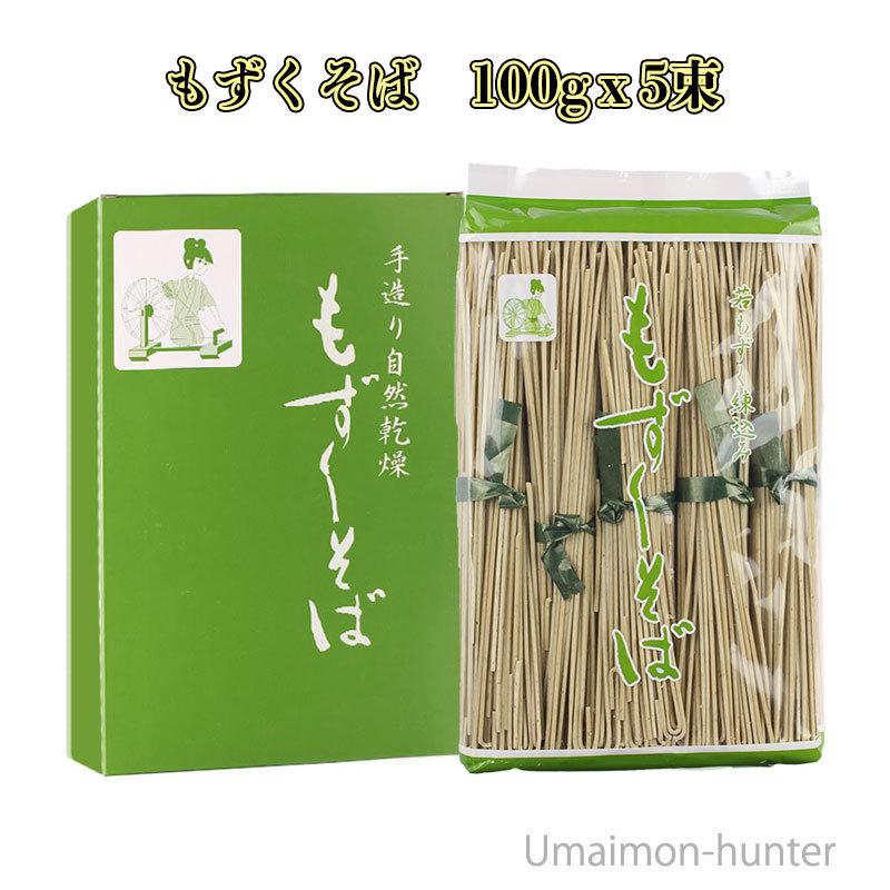 ギフト もずくそば 100g×5束 化粧箱入り ×2箱 ヨロン島 鹿児島県 与論島産モズク使用 添加物不使用 ご自宅用に お土産用に